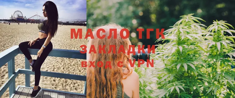 закладки  Тавда  ТГК гашишное масло 